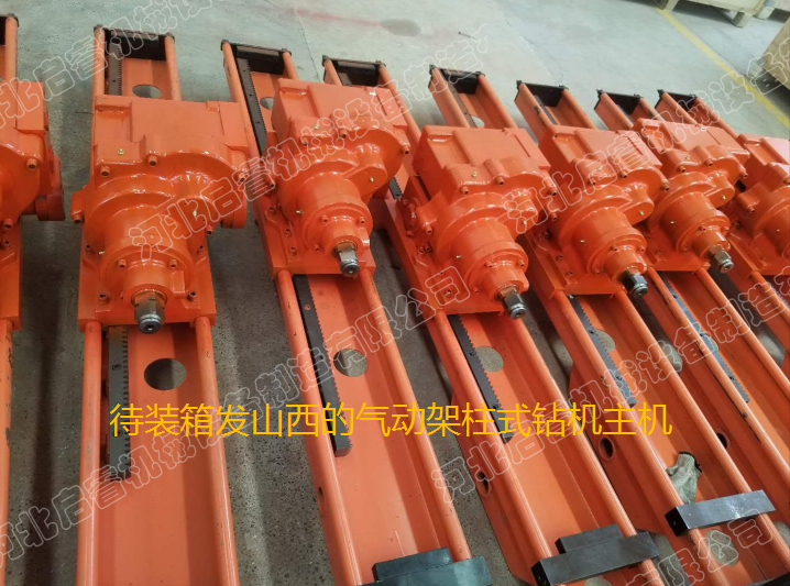 ZQJC氣動架柱式鉆機(jī)，整裝待發(fā)
