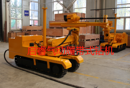 長治氣動履帶式鉆機 煤礦井下好幫手。