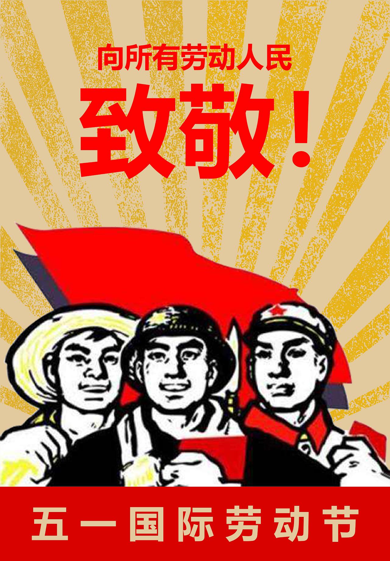 五一勞動節(jié)，向礦友們致敬