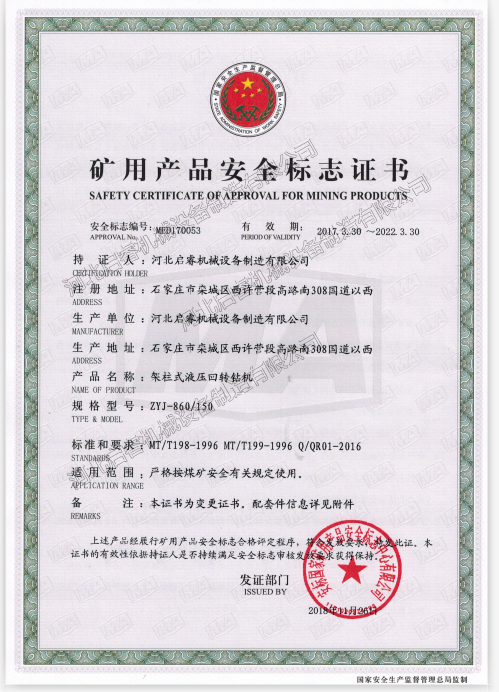 打瓦斯抽放孔，用架柱式液壓回轉(zhuǎn)鉆機(jī)