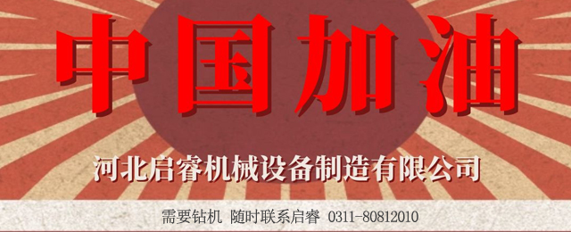 啟睿在，需要煤礦井下鉆機隨時聯(lián)系