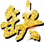 【啟睿鉆機(jī)懸賞令】缺！有兩把刷子你就來(lái)！